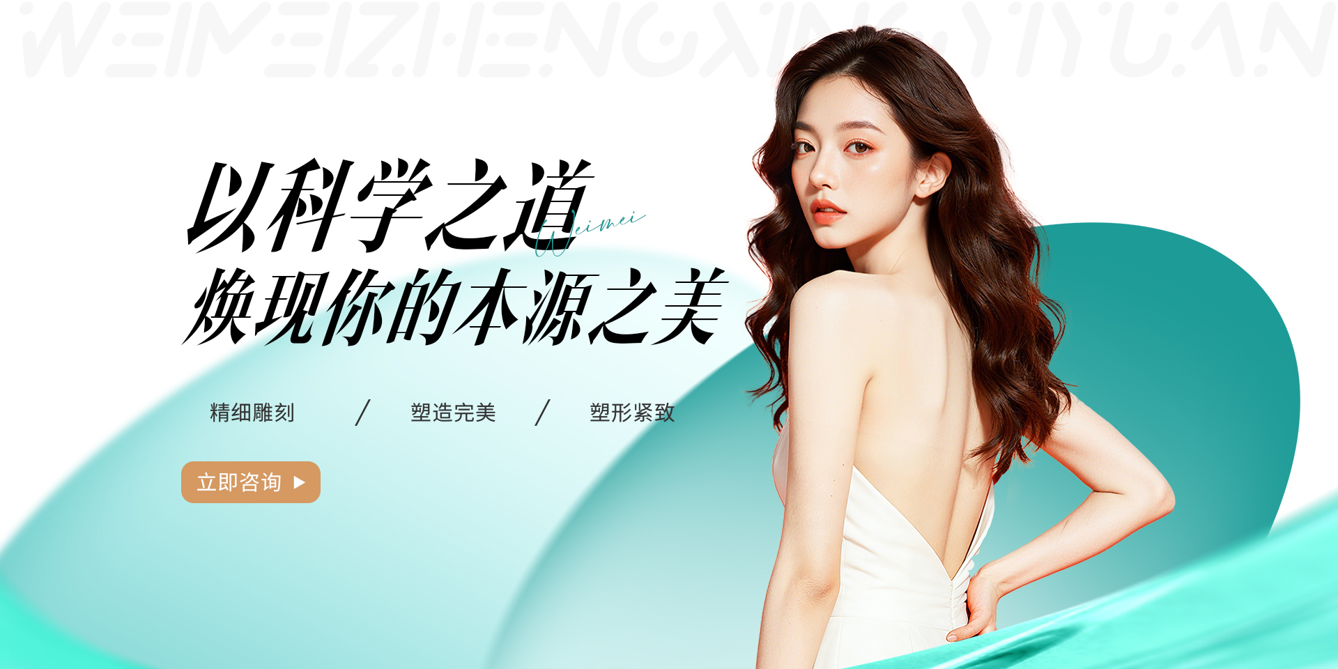 唯美医疗美容